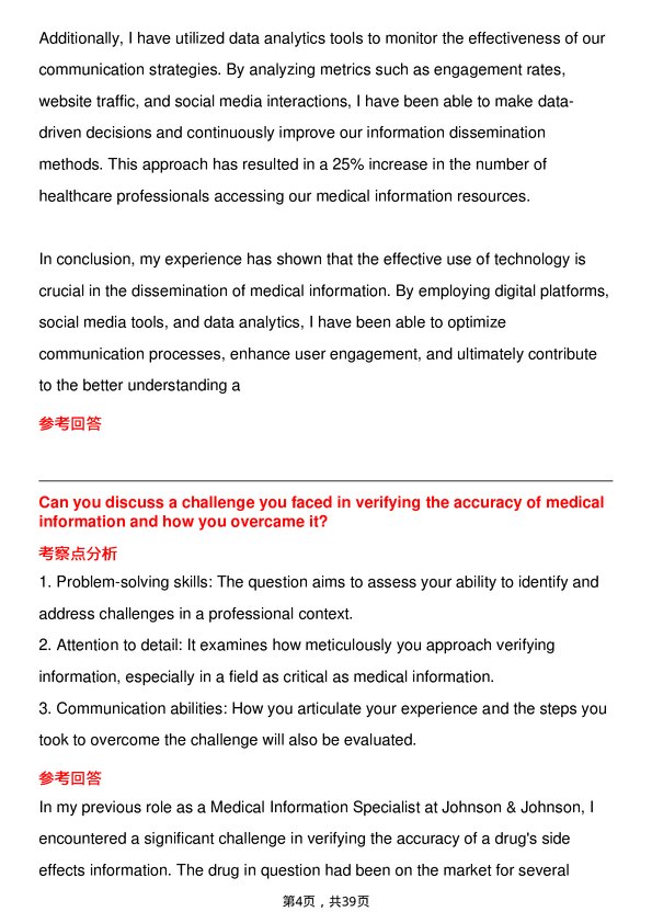 39道默沙东Medical Information Communication Specialist岗位面试题库及参考回答含考察点分析