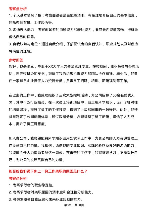 39道龙信建设集团人力资源专员岗位面试题库及参考回答含考察点分析