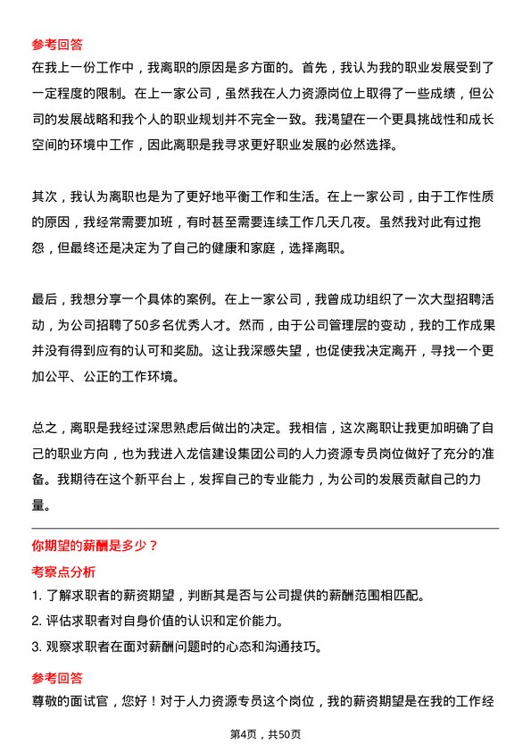 39道龙信建设集团人力资源专员岗位面试题库及参考回答含考察点分析