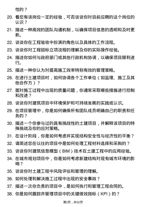 39道龙信建设集团土建工程师岗位面试题库及参考回答含考察点分析