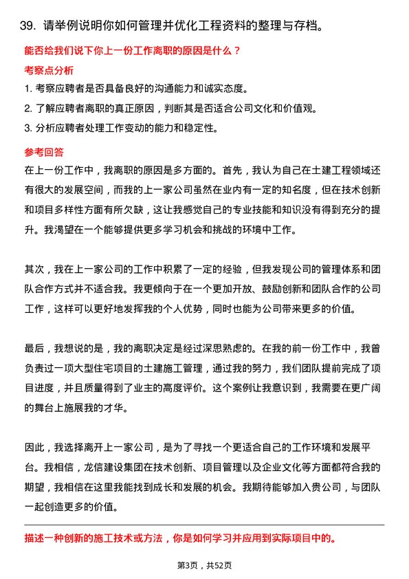 39道龙信建设集团土建工程师岗位面试题库及参考回答含考察点分析