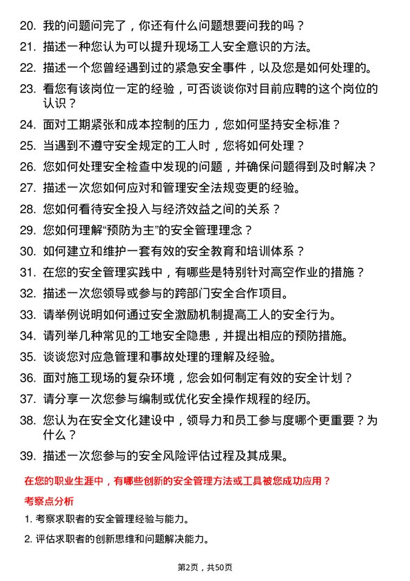 39道龙信建设集团安全员岗位面试题库及参考回答含考察点分析