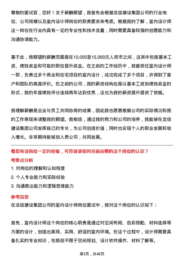 39道龙信建设集团室内设计师岗位面试题库及参考回答含考察点分析