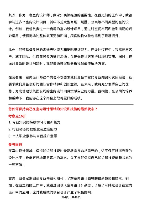 39道龙信建设集团室内设计师岗位面试题库及参考回答含考察点分析