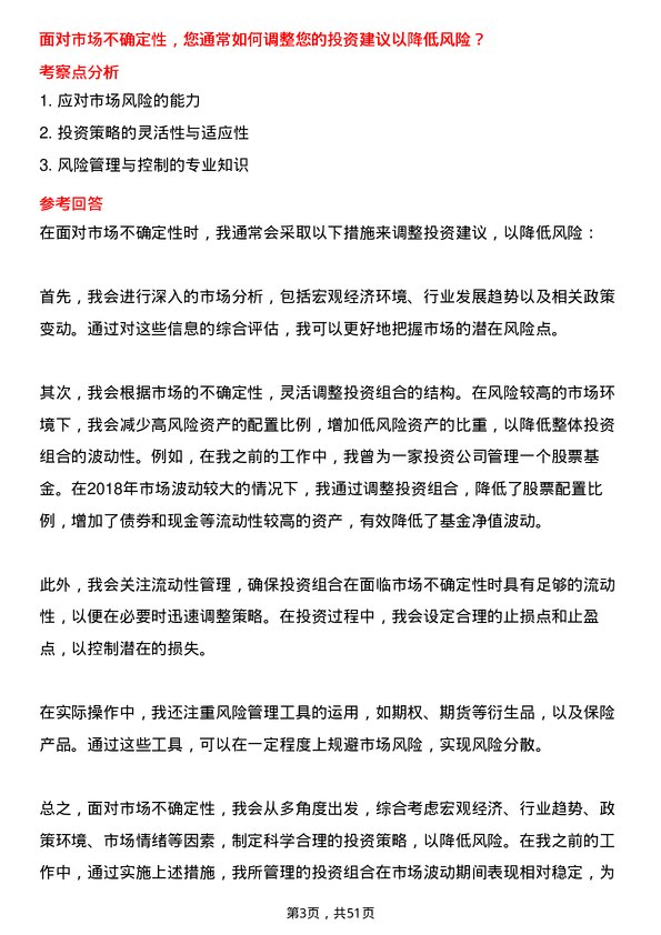 39道龙信建设集团投资分析师岗位面试题库及参考回答含考察点分析