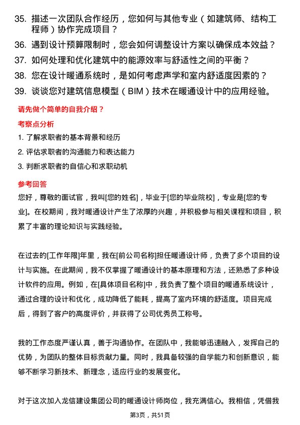 39道龙信建设集团暖通设计师岗位面试题库及参考回答含考察点分析