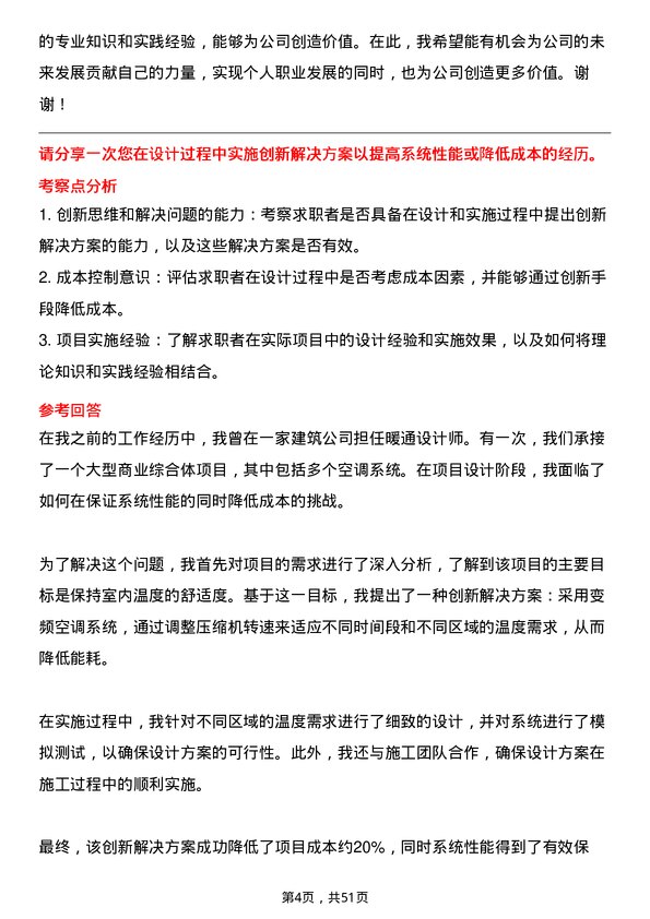 39道龙信建设集团暖通设计师岗位面试题库及参考回答含考察点分析