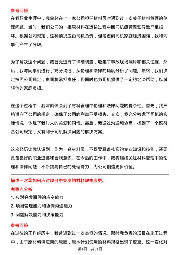 39道龙信建设集团材料员岗位面试题库及参考回答含考察点分析