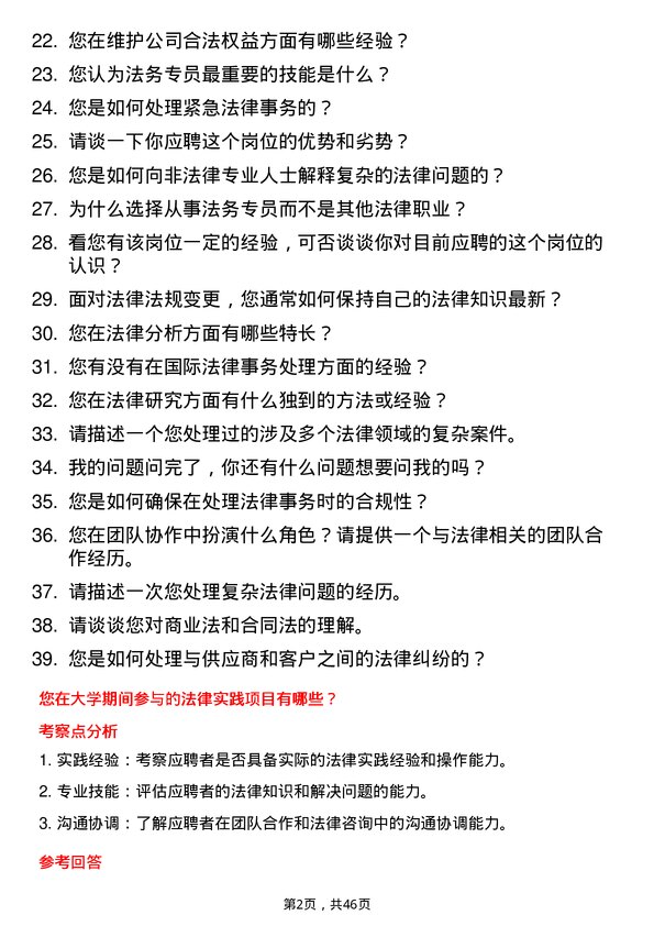 39道龙信建设集团法务专员岗位面试题库及参考回答含考察点分析