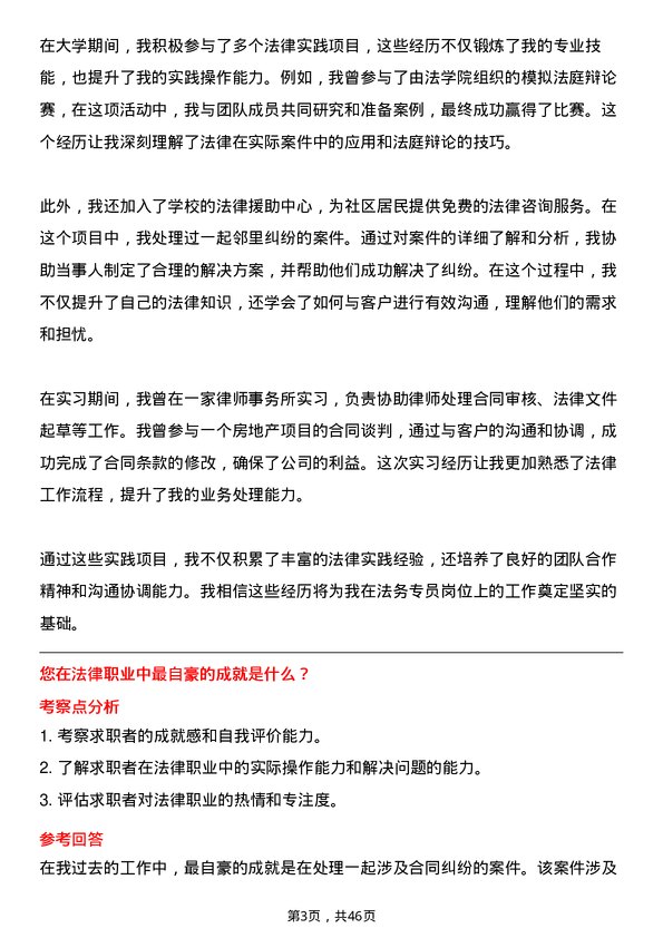 39道龙信建设集团法务专员岗位面试题库及参考回答含考察点分析