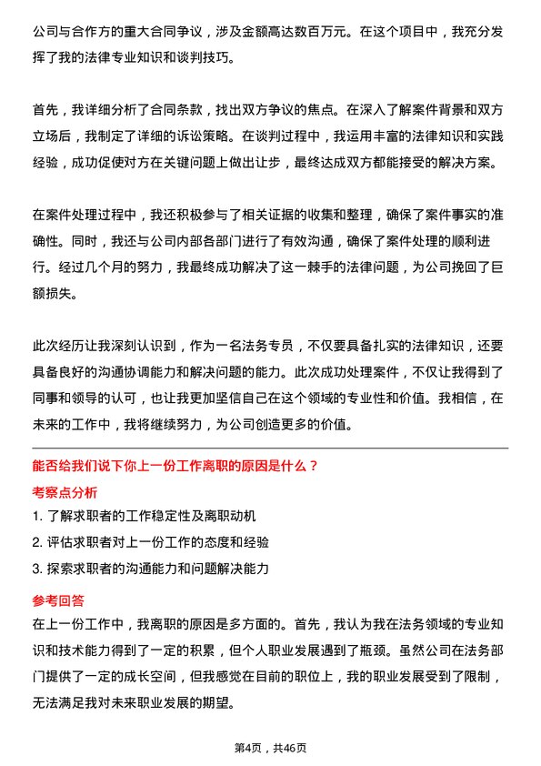 39道龙信建设集团法务专员岗位面试题库及参考回答含考察点分析