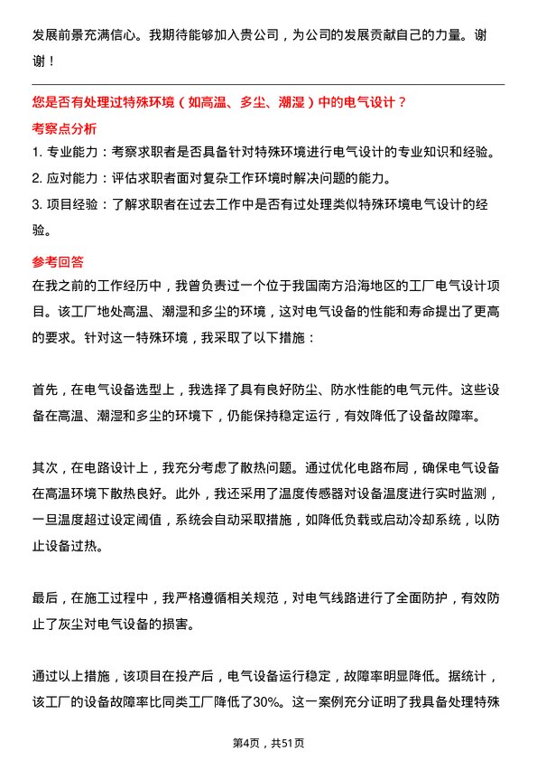 39道龙信建设集团电气设计师岗位面试题库及参考回答含考察点分析