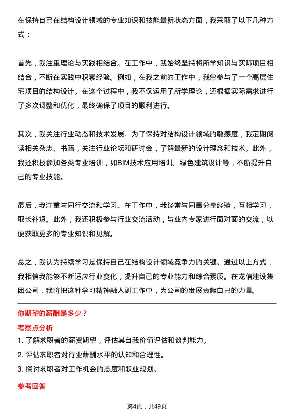 39道龙信建设集团结构设计师岗位面试题库及参考回答含考察点分析