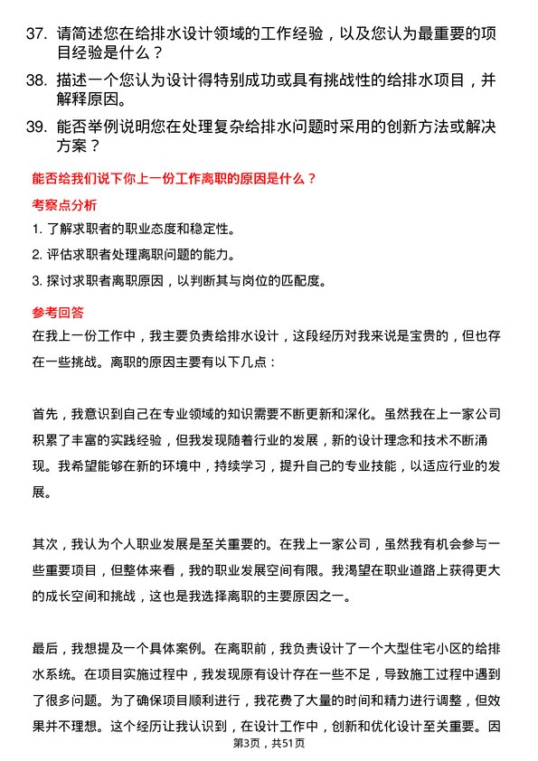 39道龙信建设集团给排水设计师岗位面试题库及参考回答含考察点分析