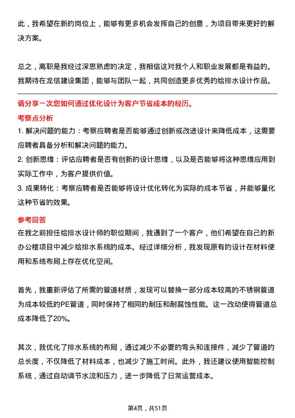 39道龙信建设集团给排水设计师岗位面试题库及参考回答含考察点分析