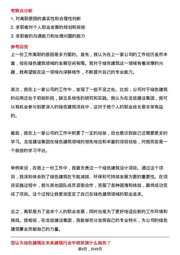 39道龙信建设集团绿色建筑工程师岗位面试题库及参考回答含考察点分析