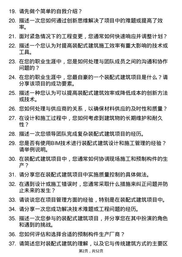 39道龙信建设集团装配式建筑工程师岗位面试题库及参考回答含考察点分析