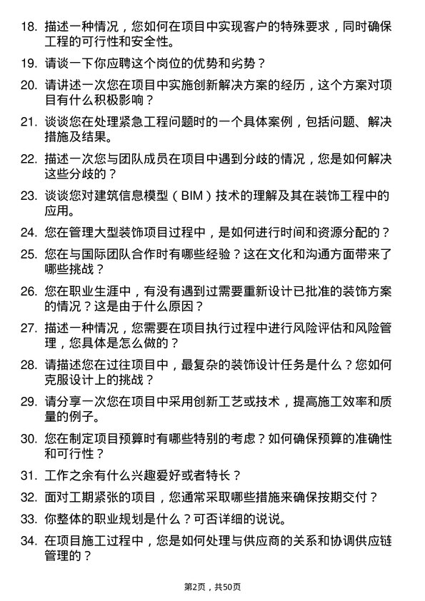 39道龙信建设集团装饰工程师岗位面试题库及参考回答含考察点分析