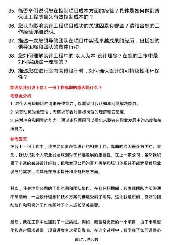 39道龙信建设集团装饰工程师岗位面试题库及参考回答含考察点分析