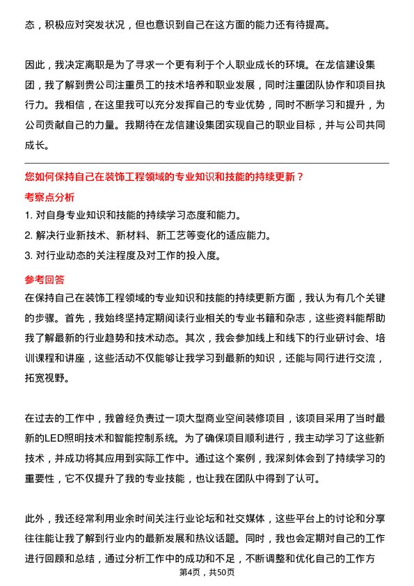 39道龙信建设集团装饰工程师岗位面试题库及参考回答含考察点分析