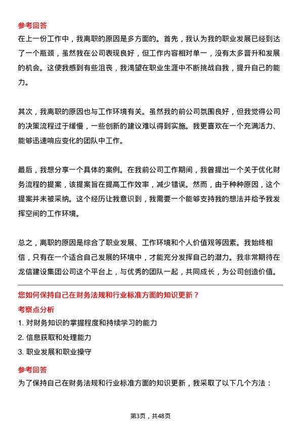 39道龙信建设集团财务专员岗位面试题库及参考回答含考察点分析