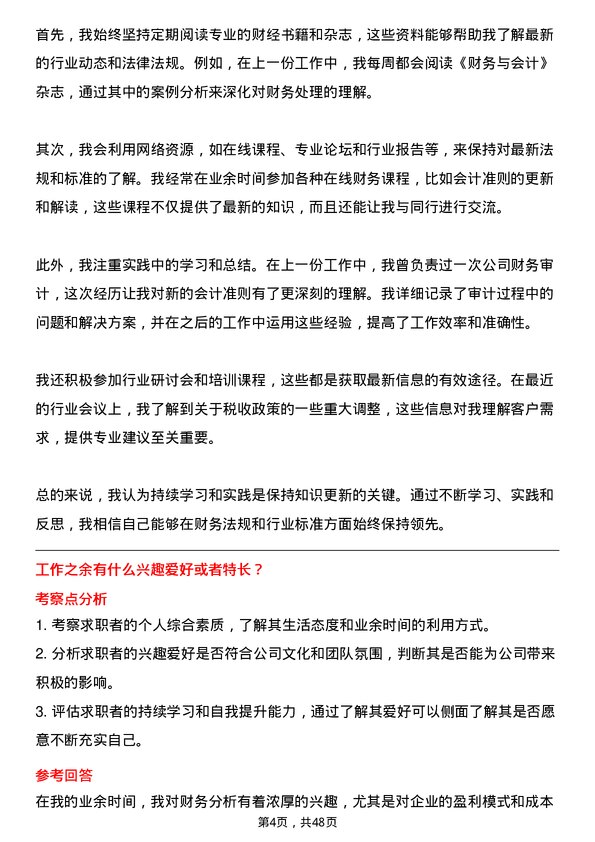 39道龙信建设集团财务专员岗位面试题库及参考回答含考察点分析