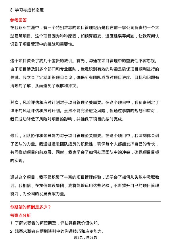 39道龙信建设集团项目经理岗位面试题库及参考回答含考察点分析