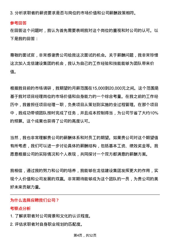 39道龙信建设集团项目经理岗位面试题库及参考回答含考察点分析