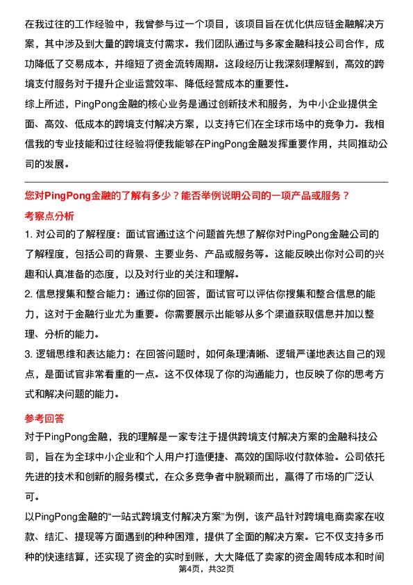 30道PingPong金融面试题高频通用面试题带答案全网筛选整理