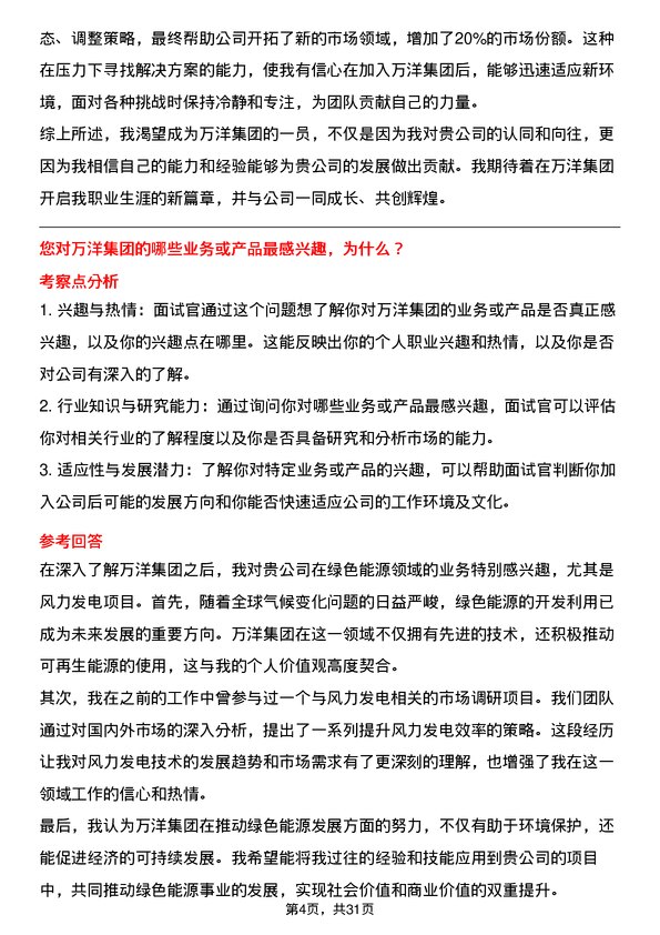 30道万洋集团面试题高频通用面试题带答案全网筛选整理