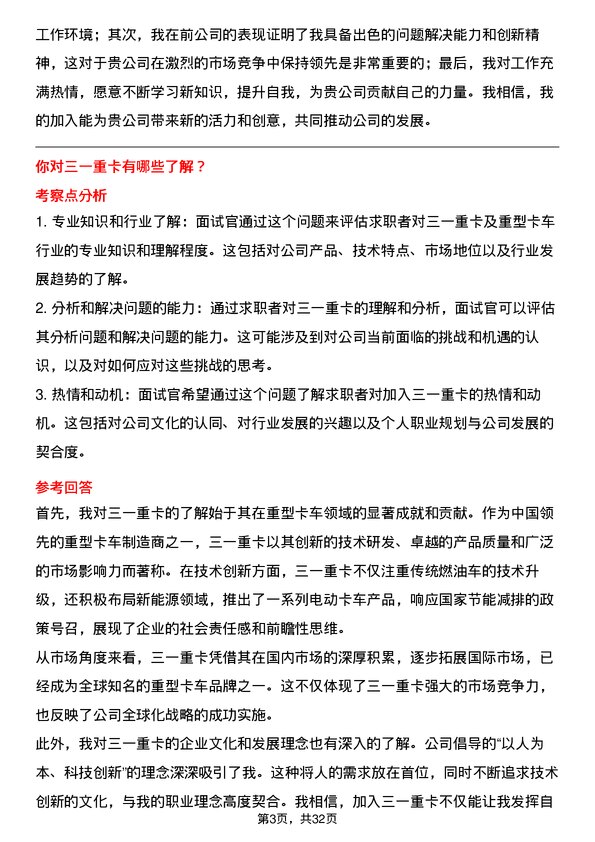 30道三一重卡面试题高频通用面试题带答案全网筛选整理