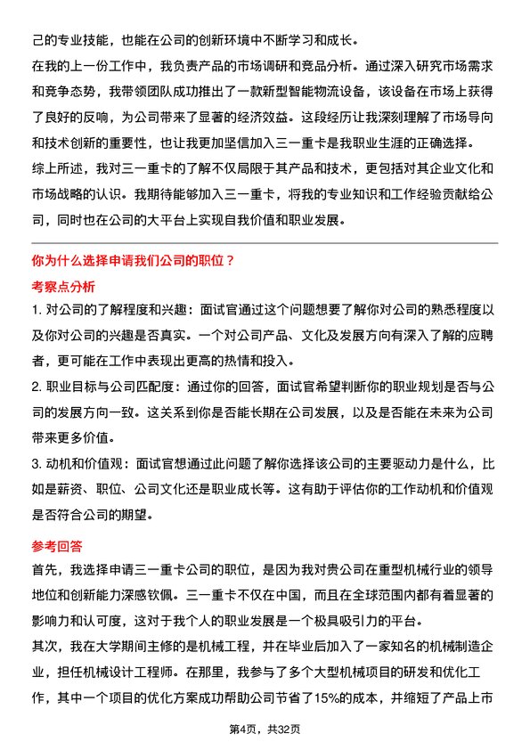 30道三一重卡面试题高频通用面试题带答案全网筛选整理