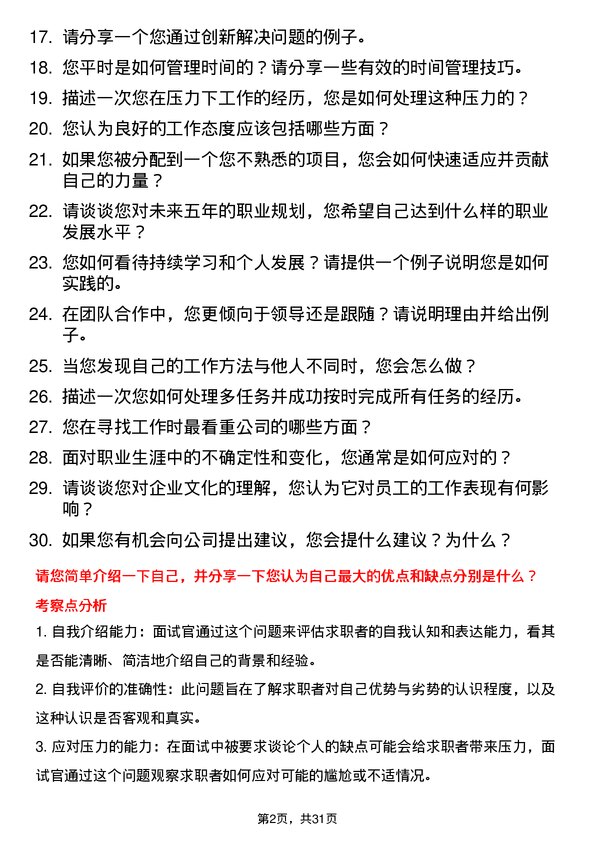 30道三一集团面试题高频通用面试题带答案全网筛选整理