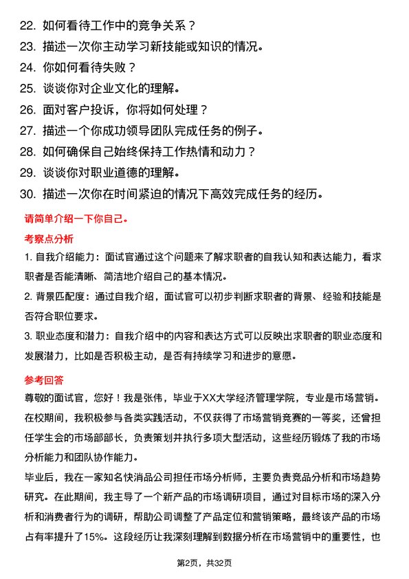 30道三河汇福粮油集团面试题高频通用面试题带答案全网筛选整理