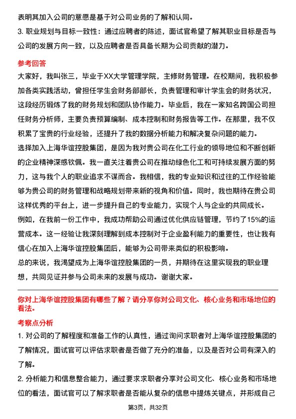 30道上海华谊控股集团面试题高频通用面试题带答案全网筛选整理