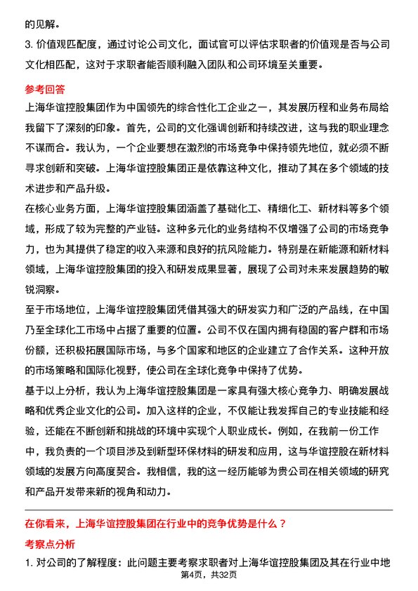 30道上海华谊控股集团面试题高频通用面试题带答案全网筛选整理