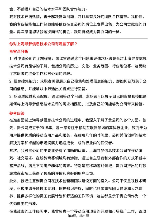 30道上海寻梦信息技术面试题高频通用面试题带答案全网筛选整理