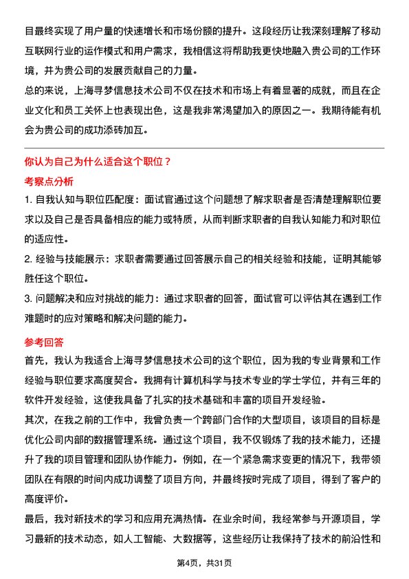 30道上海寻梦信息技术面试题高频通用面试题带答案全网筛选整理