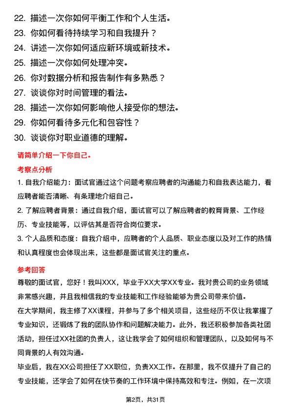 30道上海百联集团面试题高频通用面试题带答案全网筛选整理