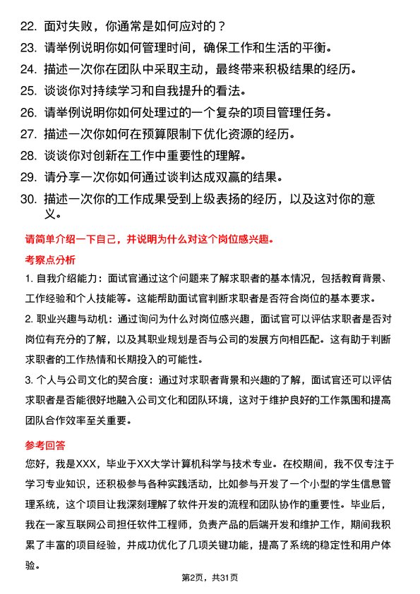 30道上海钢联电子商务面试题高频通用面试题带答案全网筛选整理