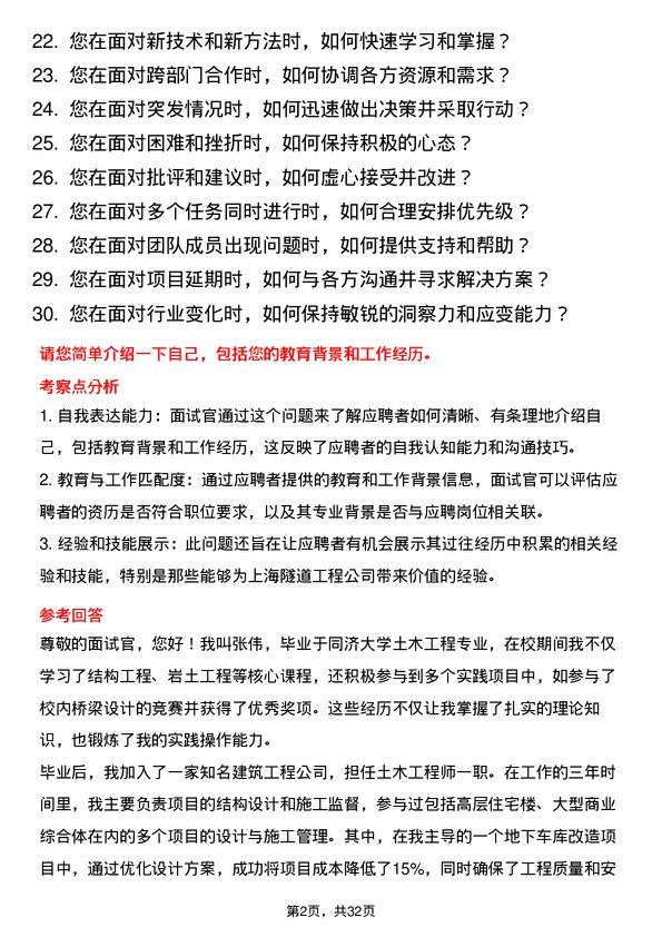 30道上海隧道工程面试题高频通用面试题带答案全网筛选整理