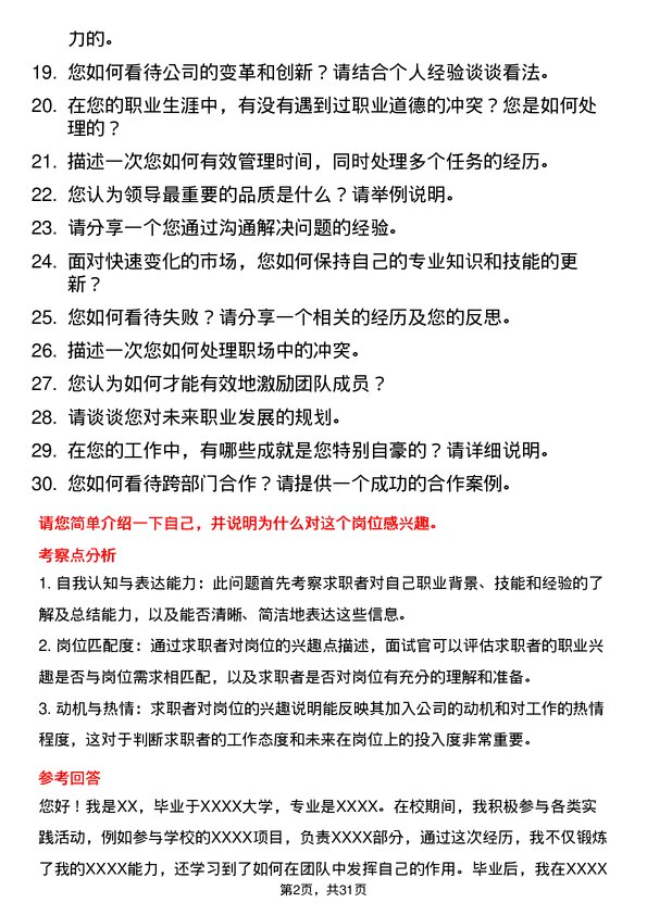 30道中交地产面试题高频通用面试题带答案全网筛选整理