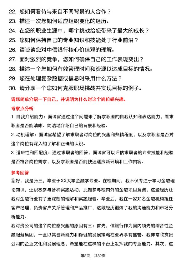 30道中信银行面试题高频通用面试题带答案全网筛选整理