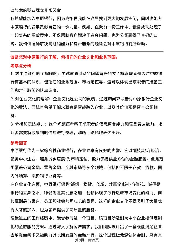 30道中原银行面试题高频通用面试题带答案全网筛选整理