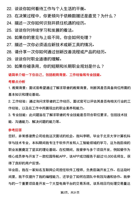 30道中商惠民面试题高频通用面试题带答案全网筛选整理