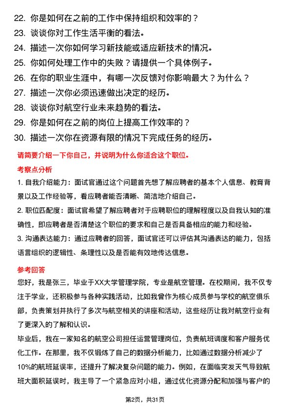 30道中国东方航空集团面试题高频通用面试题带答案全网筛选整理