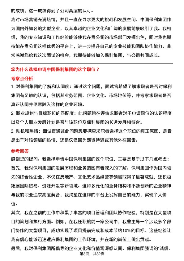 30道中国保利集团面试题高频通用面试题带答案全网筛选整理