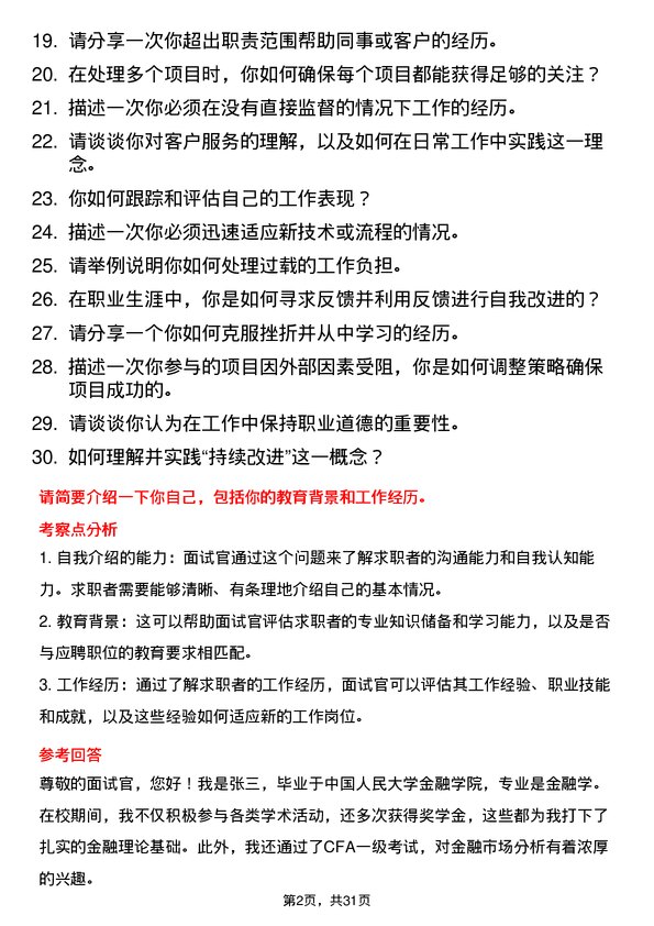 30道中国光大银行面试题高频通用面试题带答案全网筛选整理