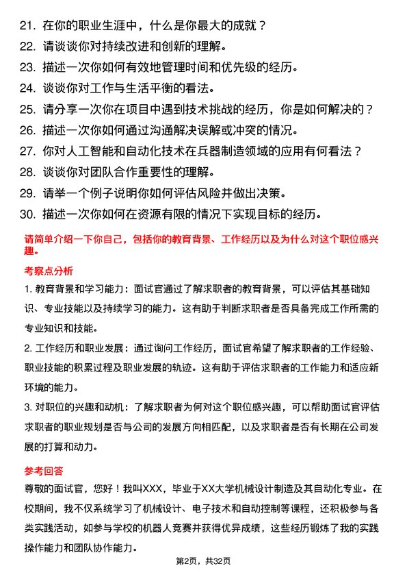 30道中国兵器装备集团面试题高频通用面试题带答案全网筛选整理