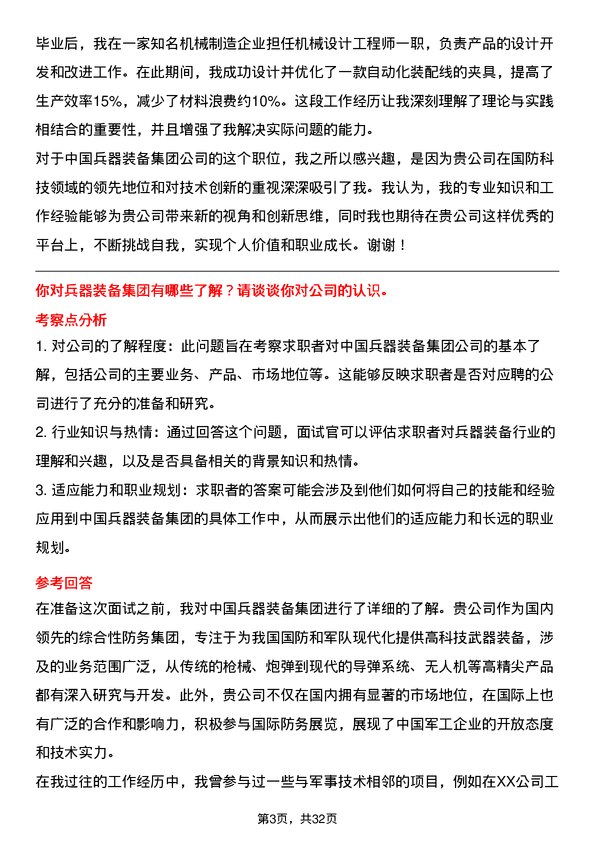 30道中国兵器装备集团面试题高频通用面试题带答案全网筛选整理